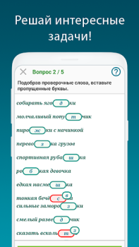 Télécharger Русский язык - тесты ЕГЭ, ЦТ Éducation pour Android Capture d'écran 2