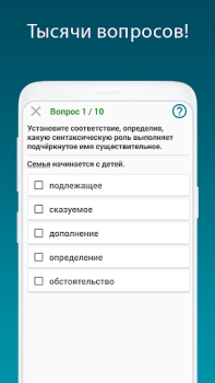Télécharger Русский язык - тесты ЕГЭ, ЦТ Éducation pour Android Capture d'écran 3