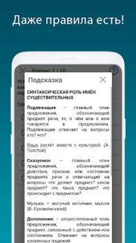 Télécharger Русский язык - тесты ЕГЭ, ЦТ Éducation pour Android Capture d'écran 4