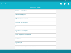 Télécharger Русский язык - тесты ЕГЭ, ЦТ Éducation pour Android Capture d'écran 7