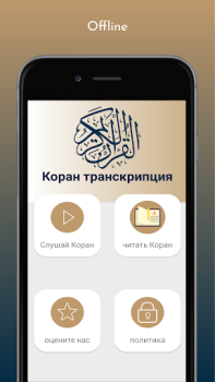 Télécharger Перевод Корана и прослушивание Корана Mode de vie pour Android Capture d'écran 2