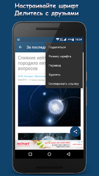 Télécharger МИР ВОКРУГ Actualités et magazines pour Android Capture d'écran 3