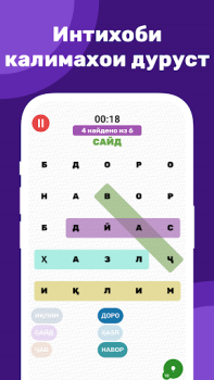 Télécharger Калимаёбак – филворди тоҷики Jeux de réflexion pour Android Capture d'écran 3