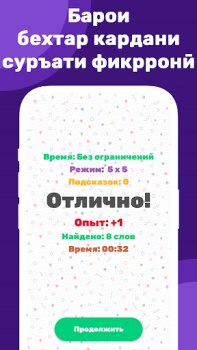 Télécharger Калимаёбак – филворди тоҷики Jeux de réflexion pour Android Capture d'écran 4