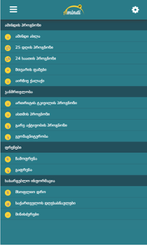 Télécharger Amindi.ge Météo pour Android Capture d'écran 4