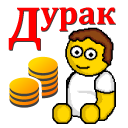 Télécharger Дурак на деньги