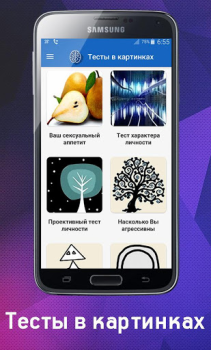 Télécharger Психологический Тест в картинк Outils pour Android Capture d'écran 2