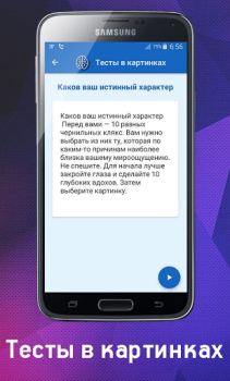 Télécharger Психологический Тест в картинк Outils pour Android Capture d'écran 3