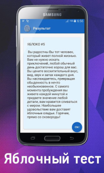 Télécharger Психологический Тест в картинк Outils pour Android Capture d'écran 6