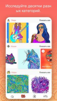 Télécharger iPaint - Coloring Book Occasionnel pour Android Capture d'écran 5