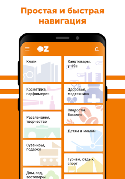 Télécharger OZ - Покупки в радость Shopping pour Android Capture d'écran 2