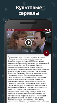 Télécharger Советские мелодрамы Divertissement pour Android Capture d'écran 3