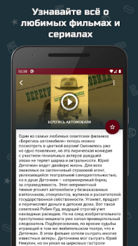 Télécharger Советские мелодрамы Divertissement pour Android Capture d'écran 4