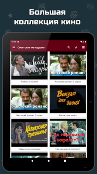 Télécharger Советские мелодрамы Divertissement pour Android Capture d'écran 5