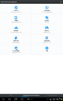 Télécharger Baidu Root Outils pour Android Capture d'écran 2