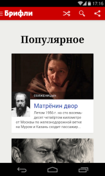 Télécharger Краткие содержания книг Брифли Éducation pour Android Capture d'écran 2