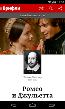 Télécharger Краткие содержания книг Брифли Éducation pour Android Capture d'écran 4
