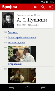 Télécharger Краткие содержания книг Брифли Éducation pour Android Capture d'écran 5