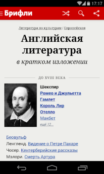 Télécharger Краткие содержания книг Брифли Éducation pour Android Capture d'écran 6