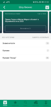 Télécharger Лига Ставок Divertissement pour Android Capture d'écran 3