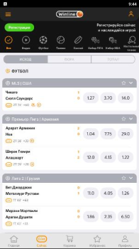 Télécharger Winline Divertissement pour Android Capture d'écran 5