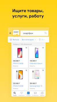Télécharger Market.kz Shopping pour Android Capture d'écran 2
