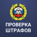 Télécharger  Штрафы с фото: онлайн проверка