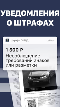Télécharger Штрафы с фото: онлайн проверка Voitures et transports pour Android Capture d'écran 2