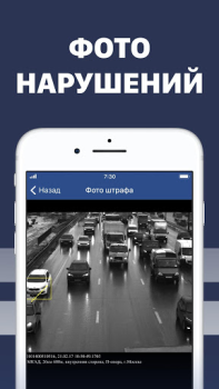 Télécharger Штрафы с фото: онлайн проверка Voitures et transports pour Android Capture d'écran 3