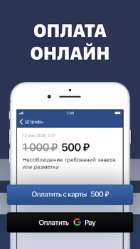 Télécharger Штрафы с фото: онлайн проверка Voitures et transports pour Android Capture d'écran 4