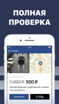 Télécharger Штрафы с фото: онлайн проверка Voitures et transports pour Android Capture d'écran 5