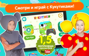 Télécharger Кукутики ТВ Apprendre pour Android Capture d'écran 6