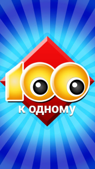 Télécharger 100 к 1 - викторина с друзьями Quizs pour Android Capture d'écran 5