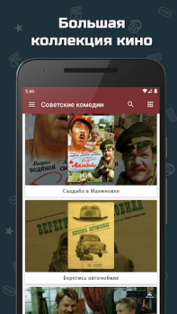 Télécharger Советские комедии Divertissement pour Android Capture d'écran 2