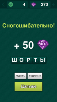 Télécharger Угадай слово: подсказки Jeux de mots pour Android Capture d'écran 4