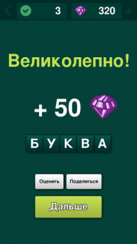 Télécharger Угадай слово: подсказки Jeux de mots pour Android Capture d'écran 6
