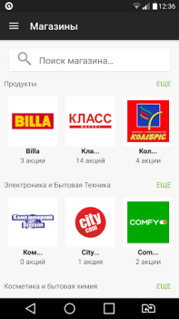 Télécharger GoToShop.ua — акции и скидки Shopping pour Android Capture d'écran 3