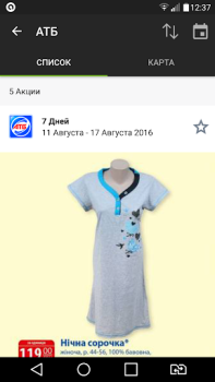 Télécharger GoToShop.ua — акции и скидки Shopping pour Android Capture d'écran 5