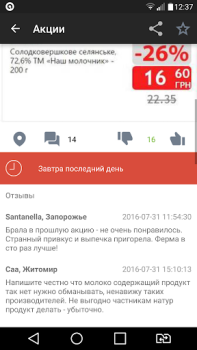 Télécharger GoToShop.ua — акции и скидки Shopping pour Android Capture d'écran 6