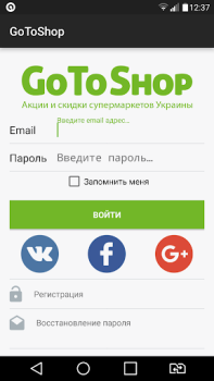 Télécharger GoToShop.ua — акции и скидки Shopping pour Android Capture d'écran 7