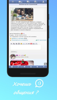 Télécharger Foiz - Знакомства Rencontres pour Android Capture d'écran 2