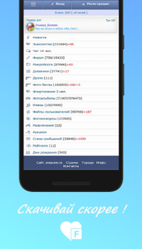 Télécharger Foiz - Знакомства Rencontres pour Android Capture d'écran 4