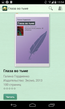 Télécharger Фентези – бесплатные книги Livres et guides pour Android Capture d'écran 2