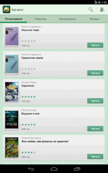 Télécharger Фентези – бесплатные книги Livres et guides pour Android Capture d'écran 7