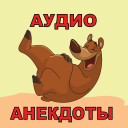 Télécharger  Аудио анекдоты слушать