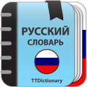 Télécharger  Толковый Словарь