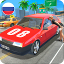 Télécharger Русские Тачки Симулятор