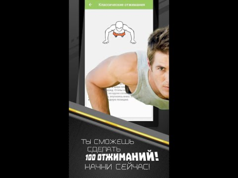 Télécharger 100 Pushups Soyez fort Santé et forme physique pour Android Capture d'écran 8