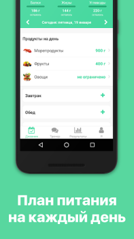 Télécharger Счетчик калорий диета 10Levels Santé et forme physique pour Android Capture d'écran 2
