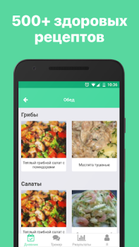 Télécharger Счетчик калорий диета 10Levels Santé et forme physique pour Android Capture d'écran 4